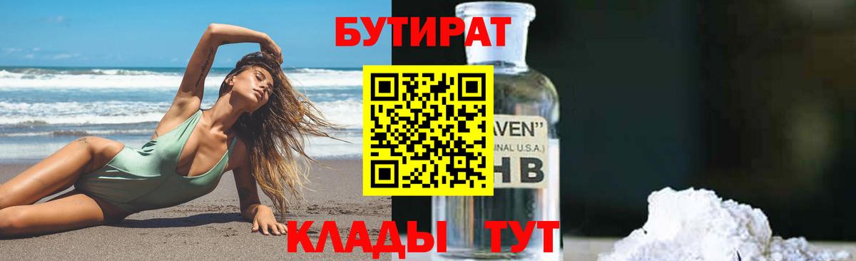 Октябрьский  Бутират BDO 33%  Вход с VPN 