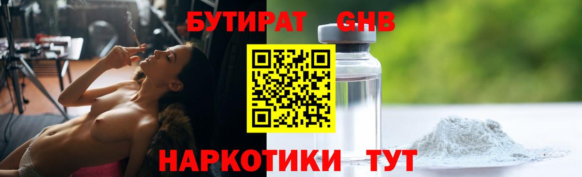 Бутират оксибутират Октябрьский