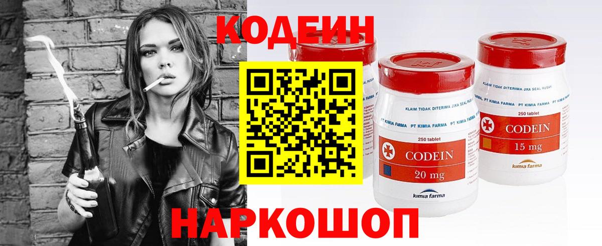 Codein Purple Drank Октябрьский