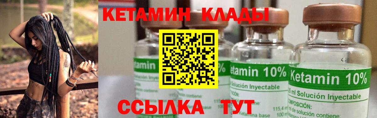 КЕТАМИН ketamine Октябрьский
